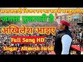 जनता पुकारती है अखिलेश आइए Full Song HD || Samajwadi Party Song 2022|| Akhil