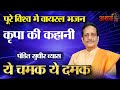 पूरा पंडाल झूम उठा Ye Chamak Ye Damak Sab Kuch Sarkar Tumhi Se Hai Sud