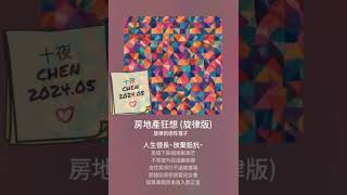 [問卦] 有人聽過『走過人間』這首歌嗎?