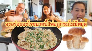 พ่อลูกชอบใจวันนี้​แม่ทำเมนู​ระดับ​ภัตตาคารให้กิน.​Ep83/2025