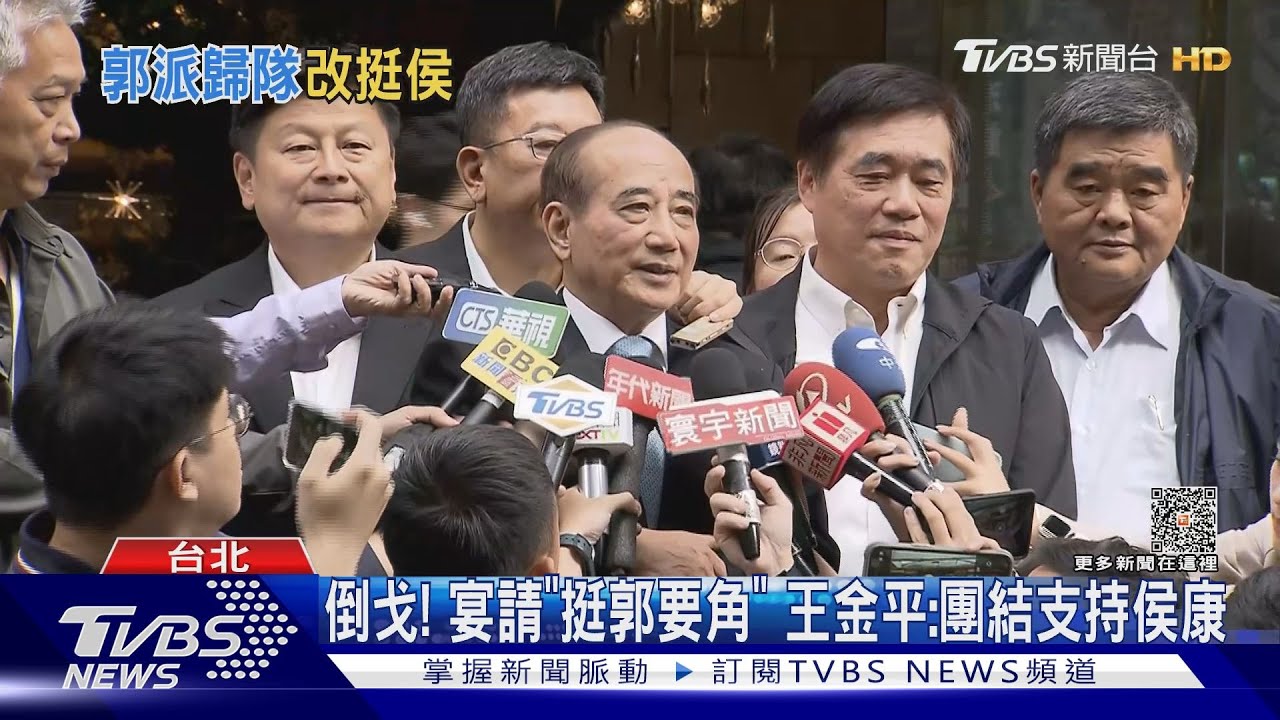 倒戈!宴請「挺郭要角」 王金平:團結支持侯康