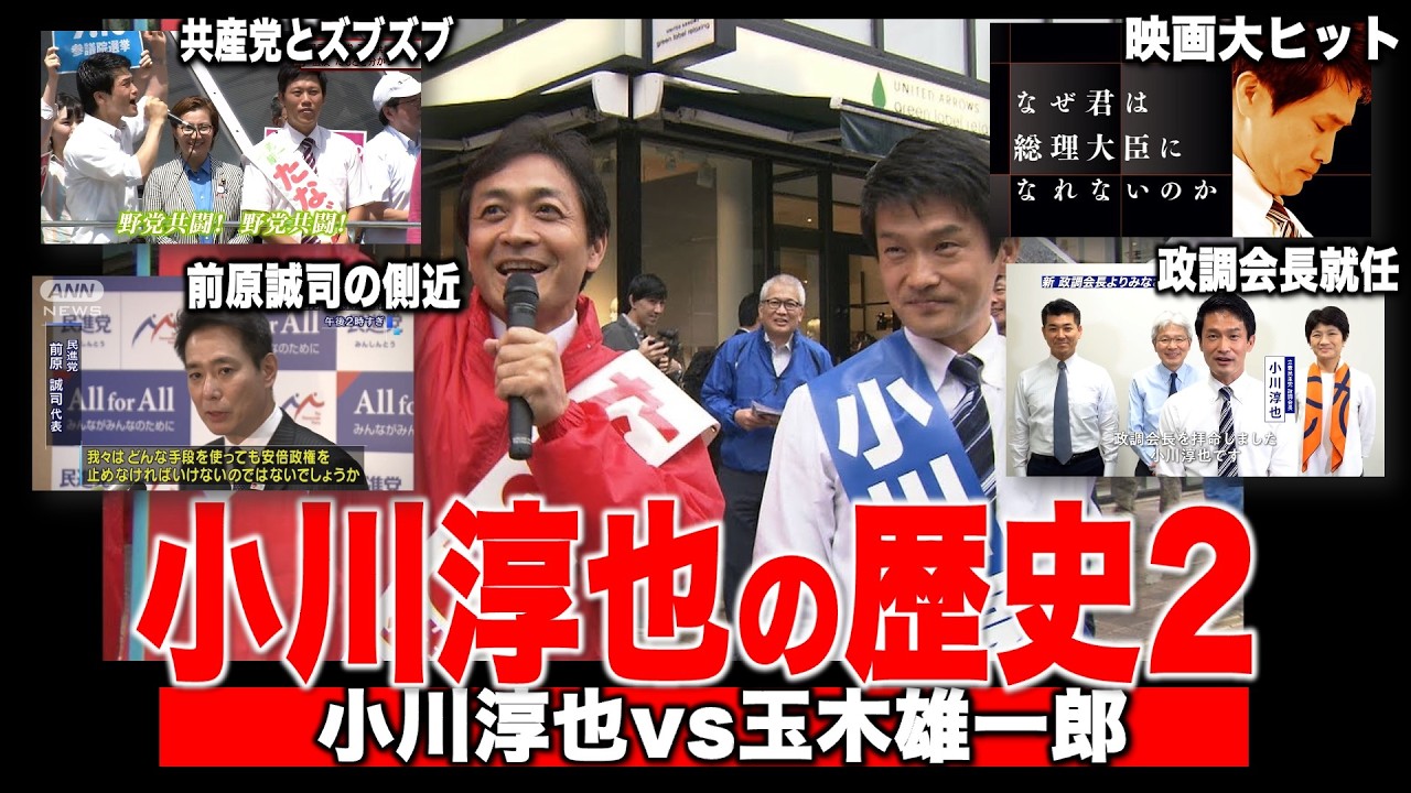 小川淳也の歴史2「玉木雄一郎vs小川淳也」
