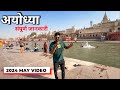 Ayodhya Ram Mandir | Ayodhya Tour | Ayodhya Vlog | Ayodhya Trip Plan | Ayodhya Mandir