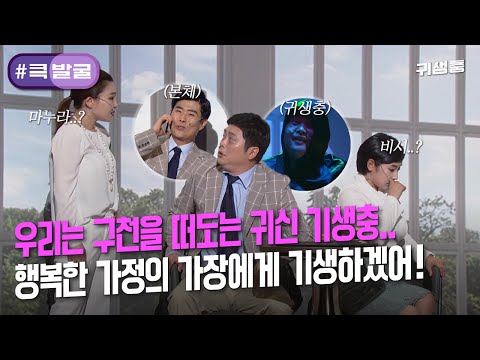 [크큭티비] 큭발굴 : ＃귀생충 누구세요? 니 마누라다! | ep.1004-1007 | KBS 방송