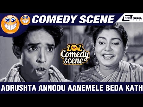 Trailer Adrushta Annodu Aanemele Beda Kathe Mele Barli | Rayara Sose | Narasimha Raju | Comedy Scene-1