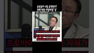 유산균이 나를 공격한다? 장벽 약한 사람에겐 '독'