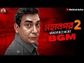 Mohanagar মহানগর 2 Bgm Mosharraf Karim New Viral Bgm 2023 Bangla Atttiude Mass Bgm Ringt