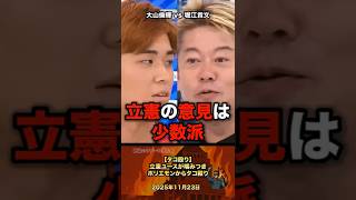 【タコ殴り👊🏼】立憲ユースが噛みつきホリエモンからタコ殴り #政治 #政治家 #立憲民主党 #堀江貴文