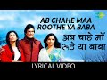 Ab Chahe Maa Roothe Ya Baba Lyrics Laxmikant Pyarelal Lata Mangeshkar Kishore Kumar