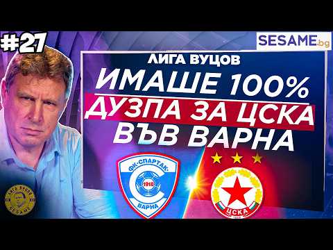 Феновете на Локомотив нямат право да викат 