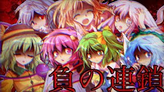 【東方PV】メリーバッドエンド