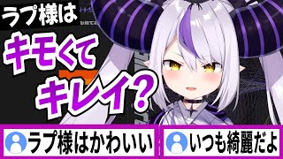 キモくてキレイなラプラスダークネス【ラプラスダークネス/ホロライブ/切り抜き】
