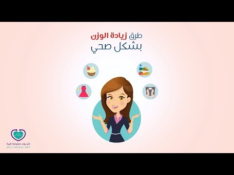لزيادة وزنك بطريقة صحية.. تناول سعرات محسوبة وليس دهونًا عشوائية! إليك وصفات زيادة الوزن ونصائح لاكتساب الوزن بطريقة صحية 