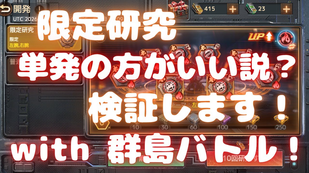 【ドゥームズデイ】限定研究 単発の方がいい説？ 検証します！ with 群島バトル！ ベルの生配信 #276 Doomsday Last Survivors