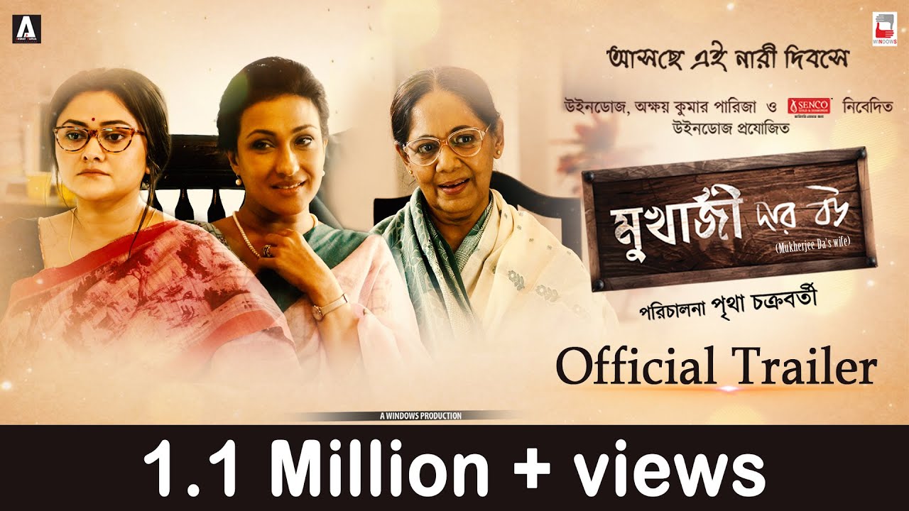 MUKHERJEE DAR BOU | OFFICIAL TRAILER | NEW BENGALI FILM | PRITHA | NANDITA | ANASHUA | KONEENICA