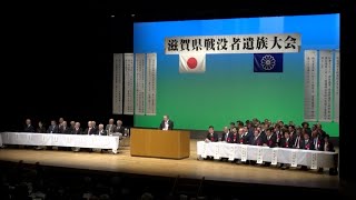11月6日【びわ湖放送ニュース】滋賀県戦没者遺族大会　遺留品が遺族の元へ