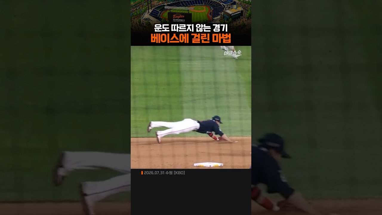 베이스에 걸린 마법