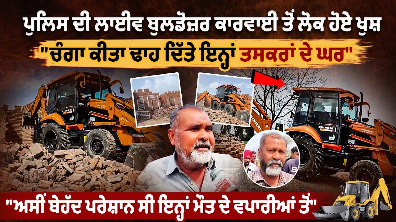 Punjab Police Bulldozer Action Against Smugglers Punjab Police Bulldozer Action Against Smugglers
