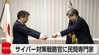 警察庁がサイバー人材を民間から採用
