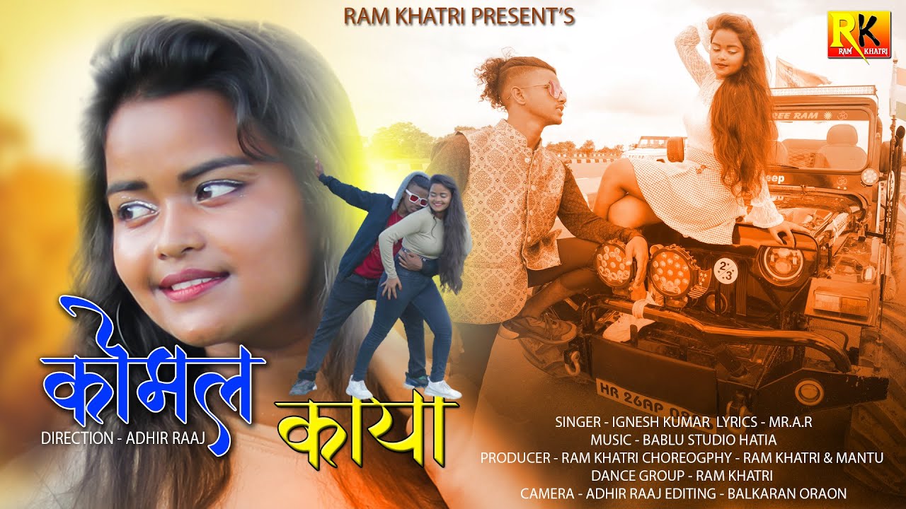 #ramkhatri KOMAL KAYA || SINGER . IGNESH KUMAR || Full Video || NAGPURI DANCE VIDEO 2021 ||||||||