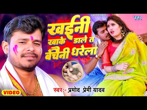 Desi Bhatar (Khaini Khake Dale Ta Bechaini Dharela) — watch video