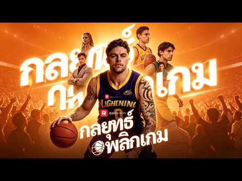 🇹🇭(พากย์) กลยุทธ์พลิกเกม#drama