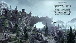 The Elder Scrolls Online — Вводные задания «Греймура» и бесплатные выходные