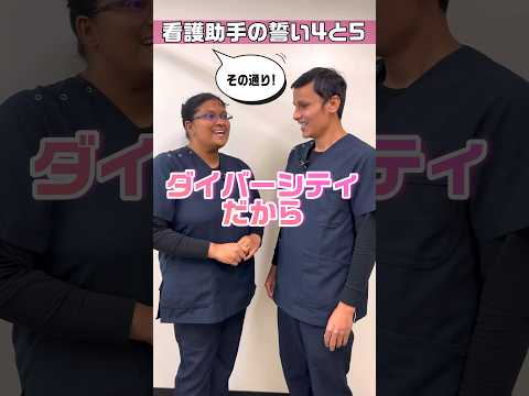 【外国人看護助手】差別や偏見をしない #shorts #看護師 #病院