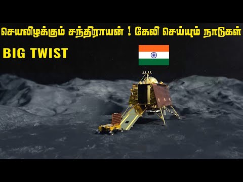 BIG TWIST | Chandrayan 3 crashes on the moon | Countries making fun of it! | Saravanan Decodes