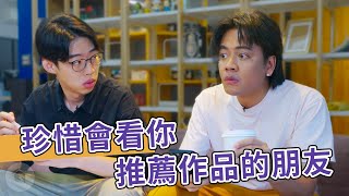 Re: [閒聊] 推薦的作品有人真的去看有多感動？