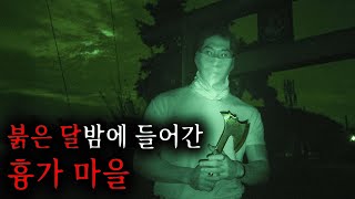 흉가 촬영 중 괴상한 소리가 잡혔습니다