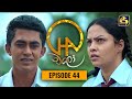 Chalo || Episode 44 || චලෝ   || 10th September 2021