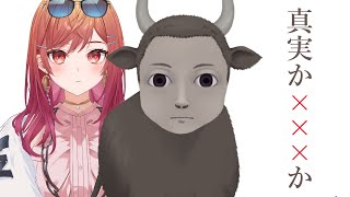 一条莉々華 - 【真実か×××か】あなたは嘘をつきますか？【一条莉々華/hololive DEV IS ReGLOSS】