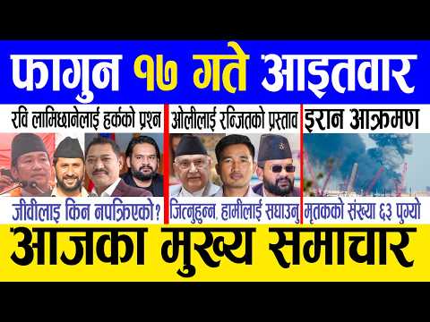 Today news 🔴 nepali news | aaja ka mukhya samachar, nepali samachar live | Fagun 17 gate 2082.
