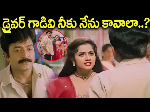 ఆఫ్ట్రాల్ డ్రైవర్ వి నీకు నేను కావాలా | Maa Annayya Movie Rajashekhar Back To Back Emotional Scenes