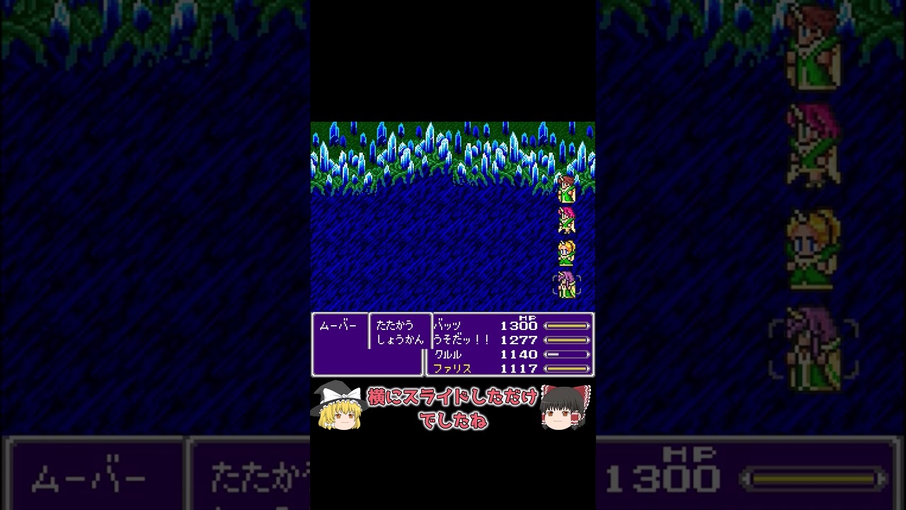 FF5 ついにムーバーが斬鉄剣で斬れた!?