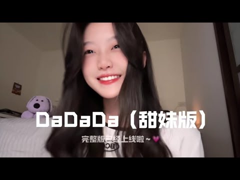 [Vietsub] Da Da Da - Thiên Thiên Lũng (芊芊龍) | Cover Bản Full Hot Douyin