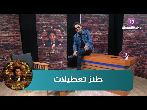 فکاهیات جالب - طنز تعطیلات / Stand Up Comedy