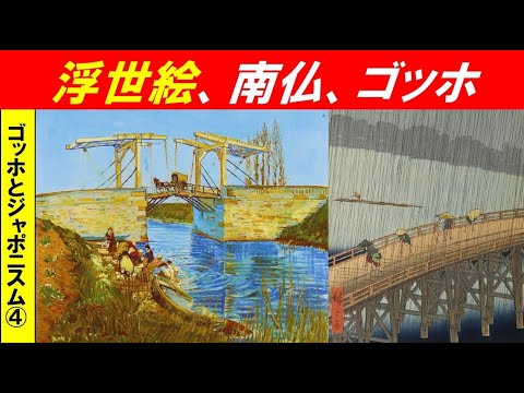 歴史文化学科 「炎の人ゴッホとフランスのジャポニスム」第４回　浮世絵、南仏、ゴッホ