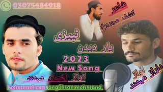 Download lagu #new song 2023#ihsan mohmand ao dilraz mohmand #view 656k mp3 Download lagu #new song 2023#ihsan mohmand ao dilraz mohmand #view 656k mp3