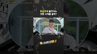 환승연애 출연자는 어떤 시계를 찰까? #소비더머니 #세이코 #시계