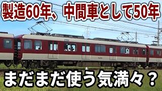 爆破されても復活、還暦迎えた近鉄電車