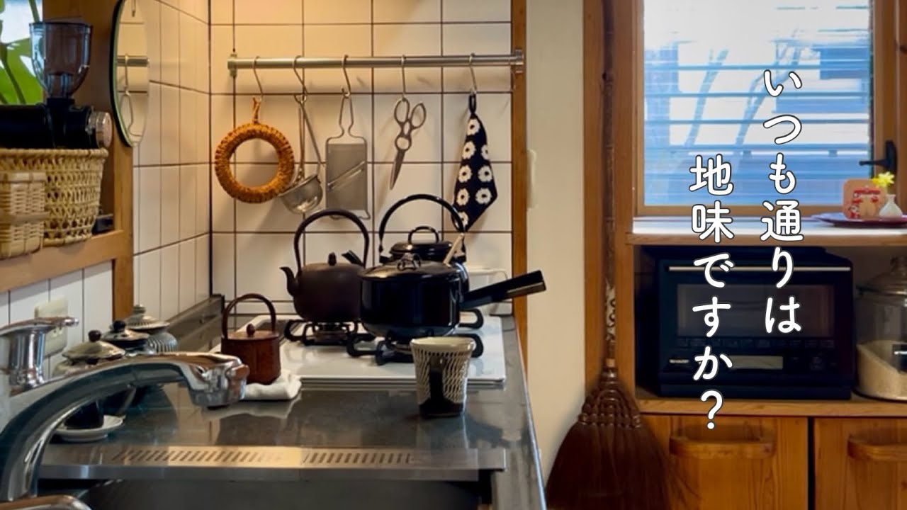 50代の暮らし/いつも通りが明日を支える/おいしいバトンで朝昼晩ごはん