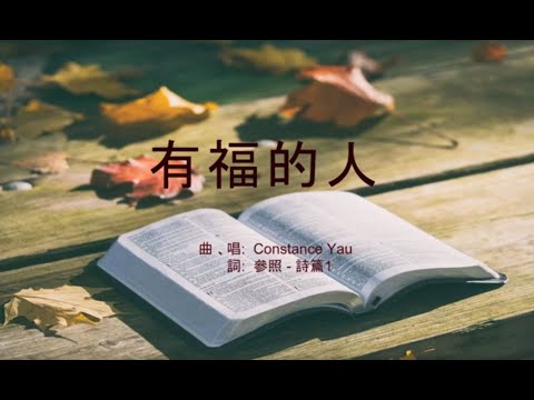 有福的