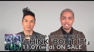 THE SECOND from EXILE / 「THINK 'BOUT IT」スペシャルコメント