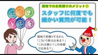 クリーンスマイル-「出張お見積りサービス」解説ムービー