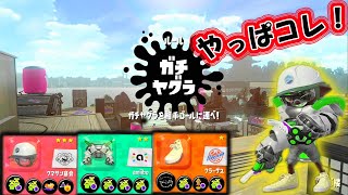 【行け！ファミコン世代】やっぱりクアッドはゾンビ系で決まり！モンガラ/ムツゴ楼/ヤグラ【スプラトゥーン２】