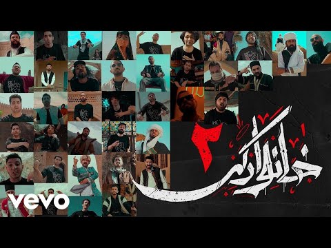 Khanevadegi 2 - Khanevadegi 2 ( Official Video )