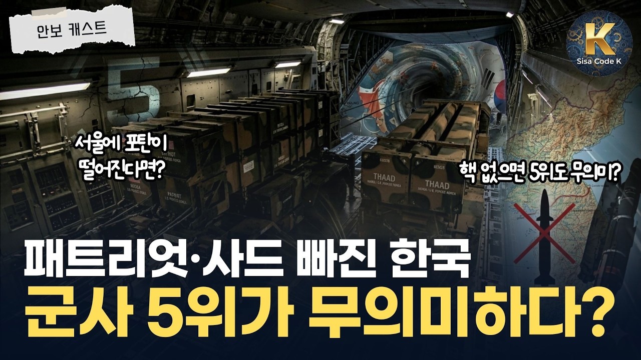 주한미군 무기 전격 반출, 한국에 미치는 영향은?