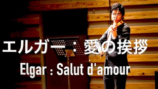 Download lagu エルガー：愛の挨拶 / Elgar : Salut d'amour mp3